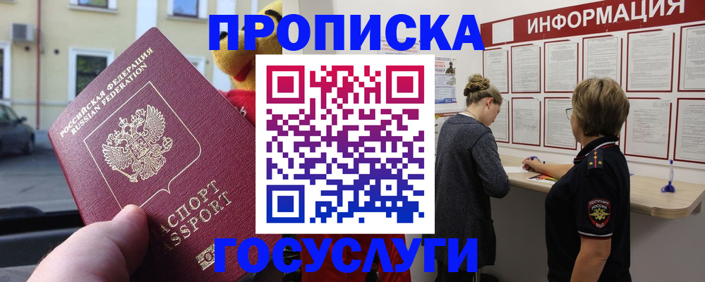 прописка для работы в Московской области