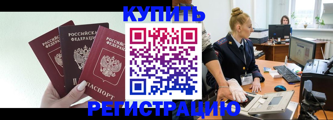 временная регистрация поиск в Московской области