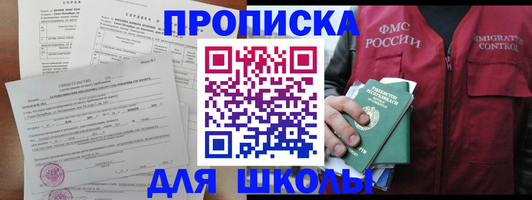 прописка регистрация в Московской области
