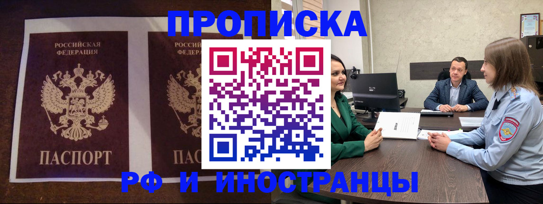 прописка для кредита в Московской области